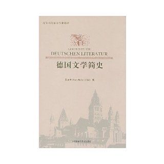 A Brief History of German Literature (Chinese Edition) KARL HEINZ WUEST 9787560076461 Books
