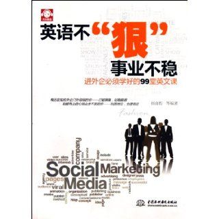 English Does not Ruthless The Cause of Instability99 English Lesson Must Learn Before Getting Into Foreign Companies (Chinese Edition) chen yan rui 9787508481548 Books