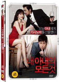 [DVD] All About My Wife (2 DVD) Im Soo jung, Lee Sun gyun, Ryoo Seung ryong Movies & TV