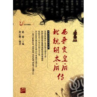 Biography of Empress Jia in the Western Jin Dynasty and Empress Dowager Hu of the North Wei Dynasty (Chinese Edition) huang yun he 9787206068164 Books