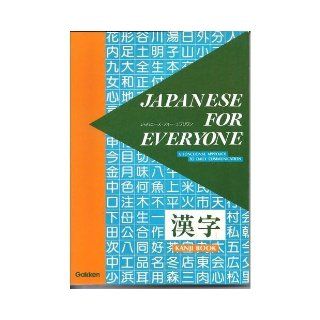 Japanese for Everyone Kanji Book   A Functional Approach to Daily Communication Susumu Nagara 9784051516963 Books