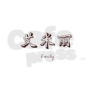 Emily in Chinese   2.25 Magnet (10 pack) by chineseculture