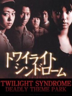 Twilight Syndrome Deadly Theme Park Moe Arai, Nanase Hoshii, Toru Baba, Mari Asato  Instant Video