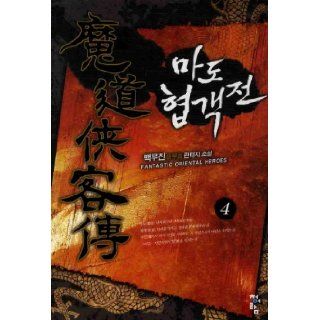 Mado former knight errant. 4 (Korean edition) 9788925123356 Books