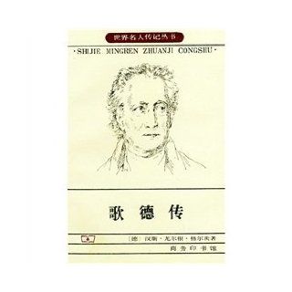 Goethe Biography [Paperback] HAN SI ?YOU ER GEN ?GE ER CI 9787100016186 Books