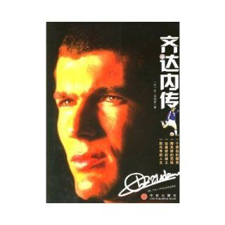 Zidane Biography FA ) RANG FEI LI PU ZHU 9787508604725 Books