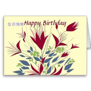 Birthday in Cantonese and English Greeting Card