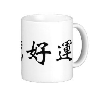 Chinese Symbol for good luck Coffee Mug