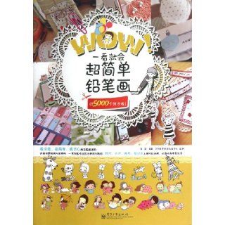 WOW You Can Do the Pencil Drawing Immediately (Chinese Edition) Ying Han 9787121194801 Books