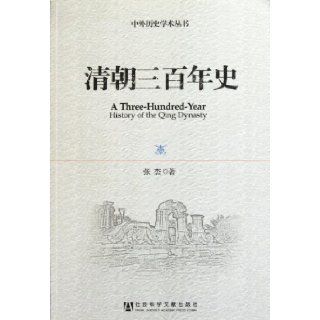 A Three Hundred Years History of Qing Dynasty (Chinese Edition) zhang jie 9787509727942 Books