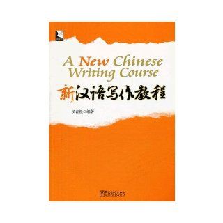 Developing Chinese Writing Skills (New Edition) (Chinese Edition) luo qing song 9787513801393 Books