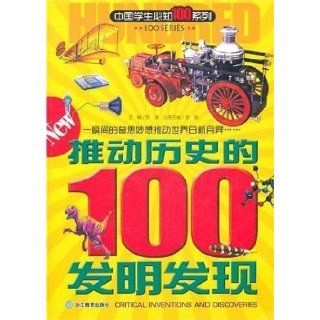 100 discoveries/ inventions that promote the history (Chinese Edition) Gong Xun 9787533889401 Books