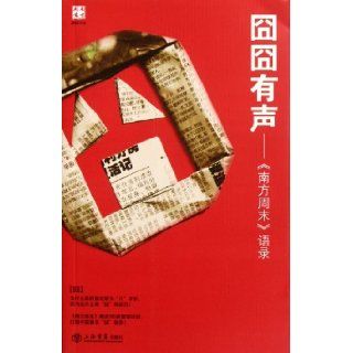 Voice quotation of the southern weekly (Chinese Edition) ben she 9787545804522 Books