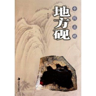 Well known Chinese inkstonelocal inkstone (Chinese Edition) Guan Jian. 9787535639165 Books