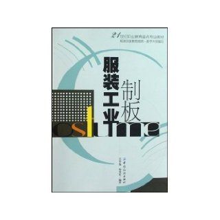 Plate Making of Garment Industry (Chinese Edition) lv xue hai, yang qi jun 9787506420372 Books