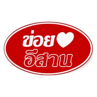 I Love Isaan ♦ Written in Thai Isan Dialect ♦ Oval Sticker