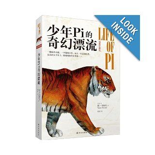 Life of Pi (Chinese Edition) Yann Martel 9787544731706 Books