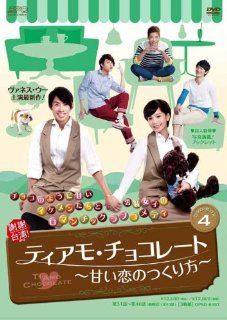 TV Series   Ti Amo Chocolate Amai Koi No Tsukurikata (Japanese Title) DVD Box 4 (3DVDS) [Japan DVD] OPSD B387 Movies & TV