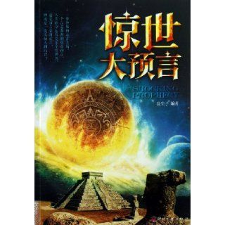 Striking Prophecy (Chinese Edition) Huan Chenzi 9787514206265 Books