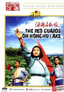 The Red Guards on Honghu Lake (A Chinese Civil War Movie) (Chinese with English Subtitle) Wang Yuzhe, Xia Kuibin, Fu Ling, Chen Renxuan Movies & TV