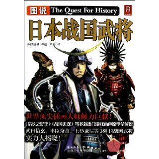 The Japanese Generals during the Japanese Sengoku (Illustrated Edition) (Chinese Edition) Anonymouse 9787561368725 Books