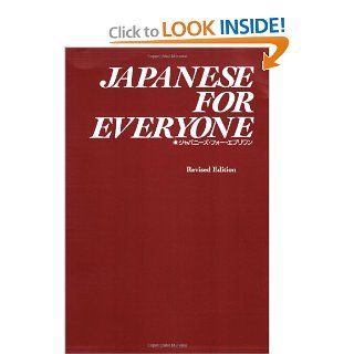 Japanese for Everyone A Functional Approach to Daily Communication (9784889962345) Susumu Nagara Books