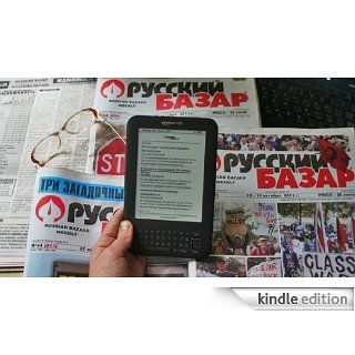 Russian Bazaar Newspaper Kindle Store DANET INC