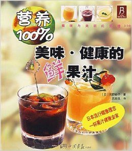 Delicious, Healthy and Fresh Fruit Juice (Chinese Edition) RiChuan Ye Miao Zi 9787802201088 Books