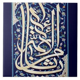 Islamic Calligraphy Tiles