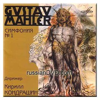 Mahler  Symphony No. 1  Kirill Kondrashin Music