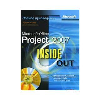 Microsoft Office Project 2007. Inside Out a complete guide Per. from English. / Microsoft Office Project 2007. Inside Out polnoe rukovodstvo per. s angl. Stover T. S. 9785979000565 Books