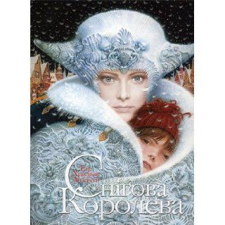 The Snow Queen, illustrated by Vladyslav Yerko (Ukrainian language) (Fairy Tales) Hans Christian Andersen 9789667047320 Books