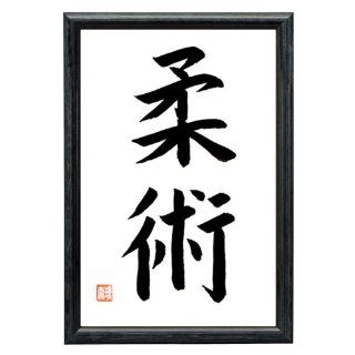 Japanische Schriftzeichen Kalligraphie fr JUJUTSU original handgeschrieben und gestempelt in einem schwarzen Holzrahmen 33 x 23 cm Küche & Haushalt